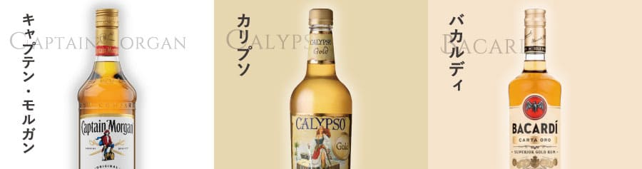 Three gold rum bottles side by side — Captain Morgan, Calypso, and Bacardí — each on a different colored background