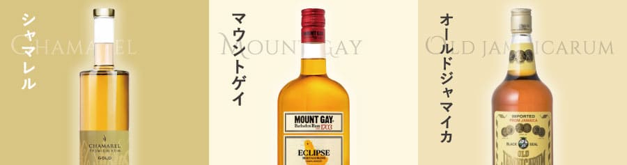 Three premium gold rum bottles side by side — Chamarel, Mount Gay, and Old Jamaica — each on a different colored background