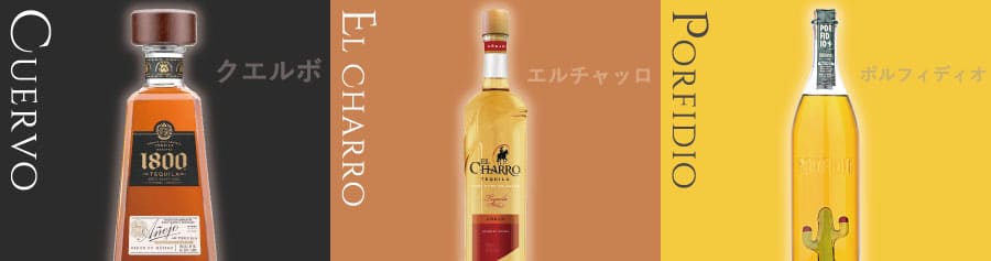 Three añejo tequila bottles side by side on dark, orange, and yellow backgrounds — Cuervo 1800, El Charro, and Porfidio — each labeled in both English and Japanese