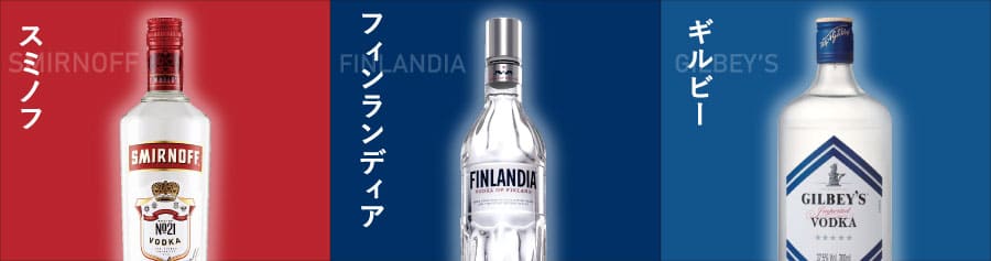 Three casual vodka bottles side by side: Smirnoff No.21, Finlandia, and Gilbey's Vodka