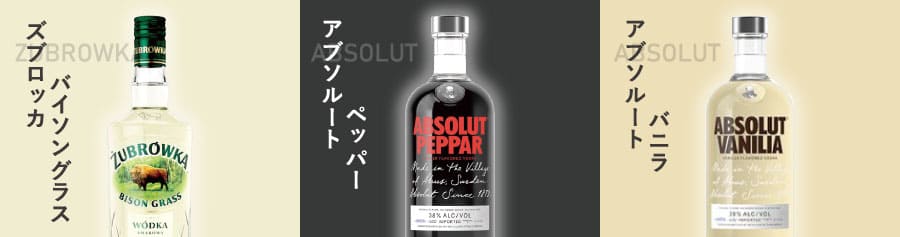 Three flavored vodka bottles side by side: Żubrówka bison grass vodka, Absolut Peppar, and Absolut Vanilia