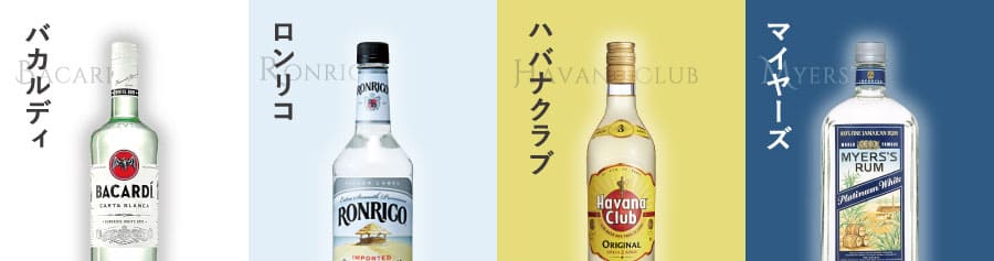 Four classic white rum bottles side by side — Bacardi, Ronrico, Havana Club, and Myers's — each on a different colored background