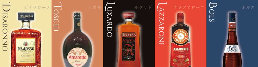Five amaretto bottles displayed side by side with Japanese labels: Disaronno, Toschi, Luxardo, Lazzaroni, and Bols