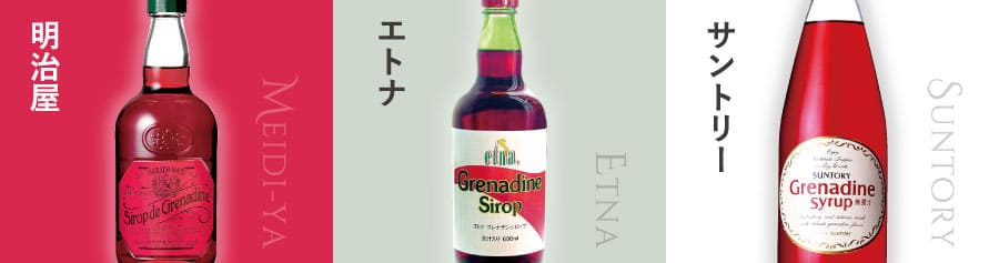 Three grenadine syrup bottles side by side, labeled Meidi-Ya, Etna, and Suntory, each with a distinct label design