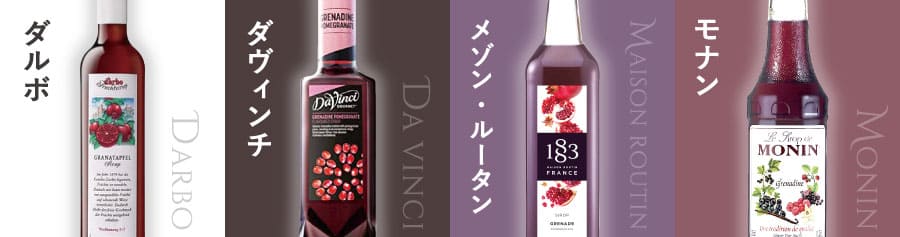 Four grenadine syrup bottles side by side, labeled Darbo, DaVinci, Maison Routin, and Monin, each with a distinct label design