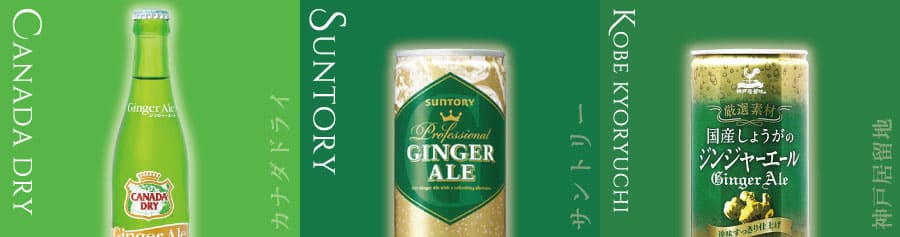 Smooth, beginner-friendly ginger ale brands side by side: a Canada Dry bottle, a Suntory Professional can and a Kobe Kyoryuchi can on green backgrounds